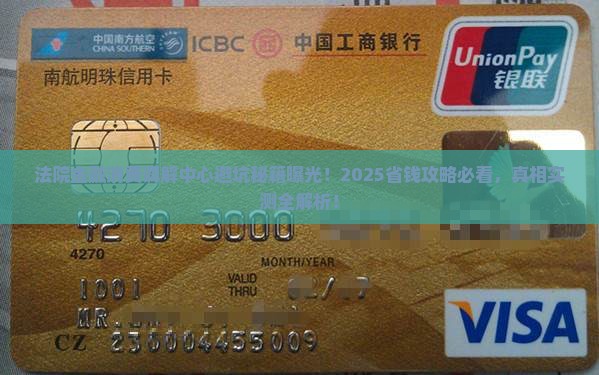 法院金融消费调解中心