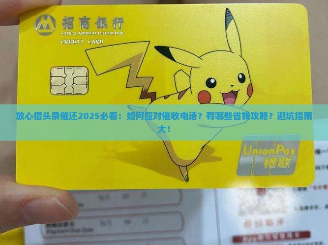 放心借头条催还