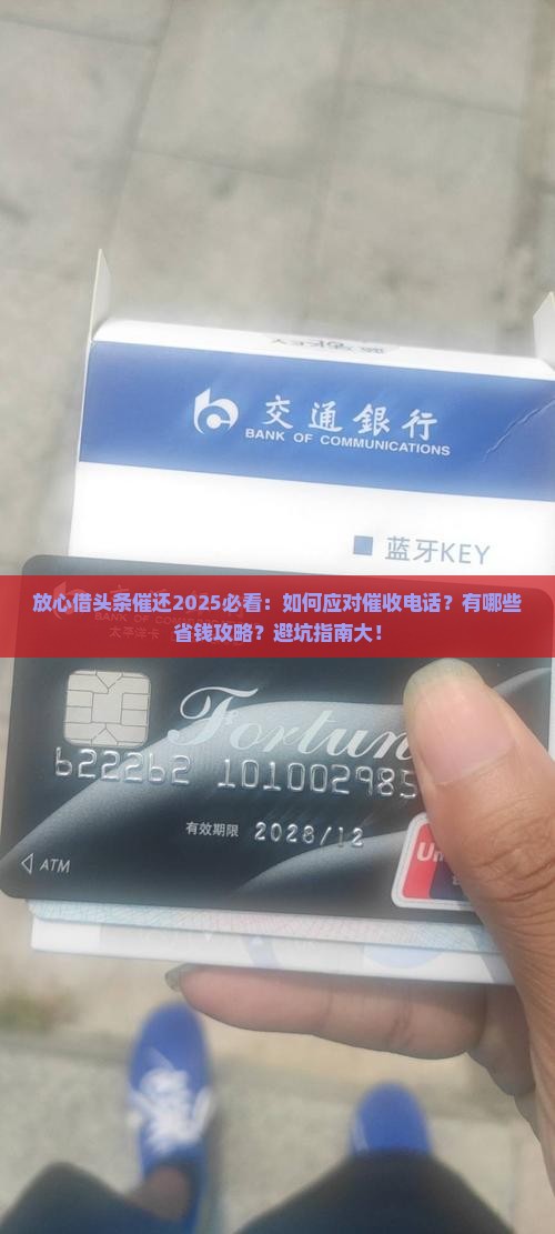 放心借头条催还