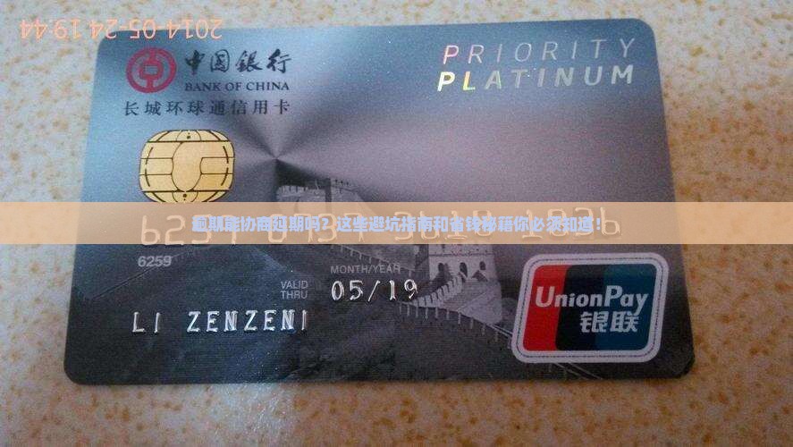 信用卡逾期能协商延期吗需要注意哪些问题