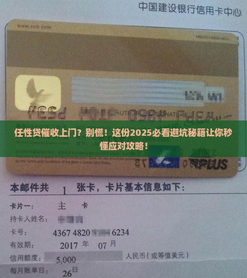 任性贷上门催收如何应对
