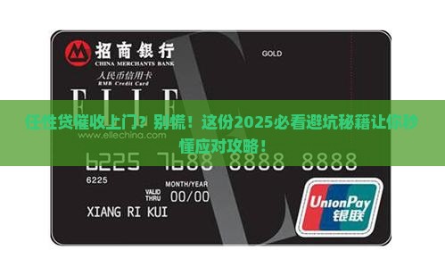 任性贷上门催收如何应对