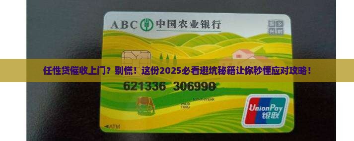 任性贷上门催收如何应对
