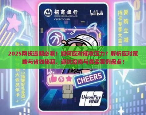 欠网贷暂时还不上怎么应对催收压力