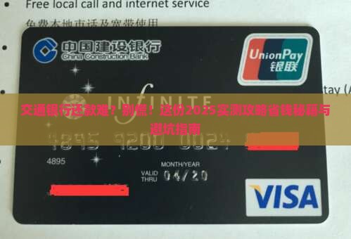 交通银行还款困难问题有哪些解决方法