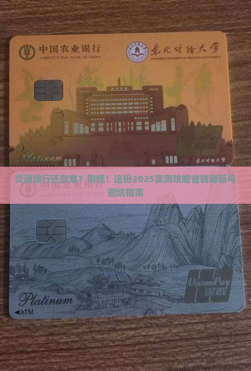 交通银行还款困难问题有哪些解决方法