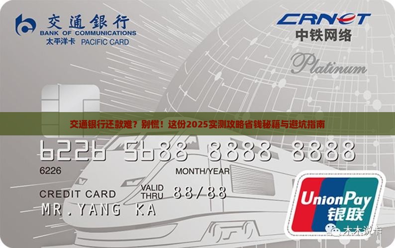 交通银行还款困难问题有哪些解决方法