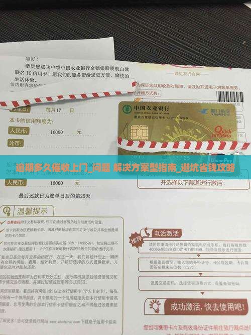 信用卡逾期多久催收上门的方法