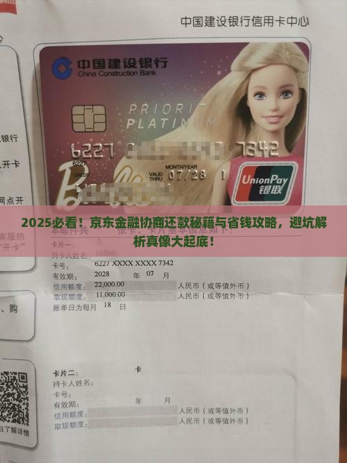 如何妥善处理京东金融协商还款