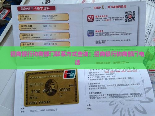 招商银行协商部门联系方式查询