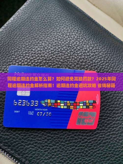 同程逾期违约金