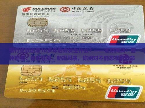 银行贷款逾期10多年后会发生什么情况