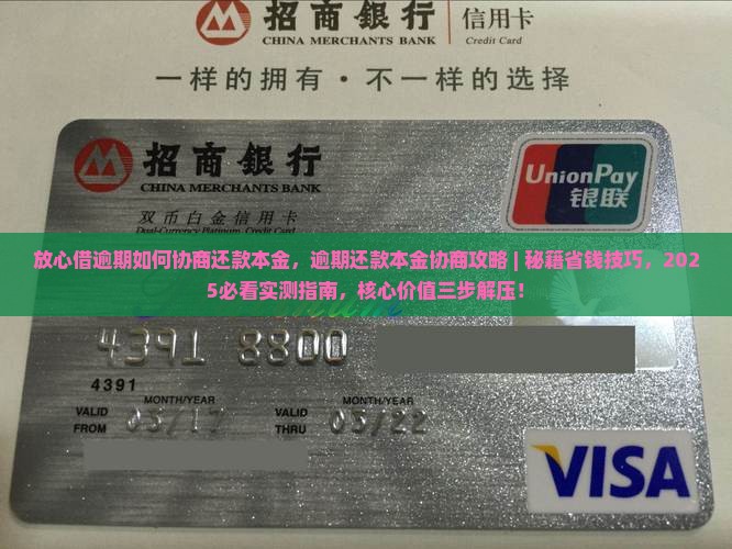放心借逾期如何协商还款本金
