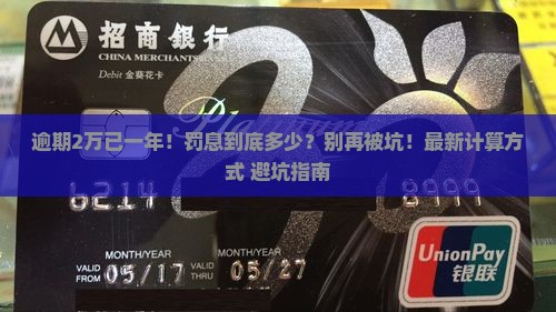 放心借逾期2万逾期一年多少罚息如何计算