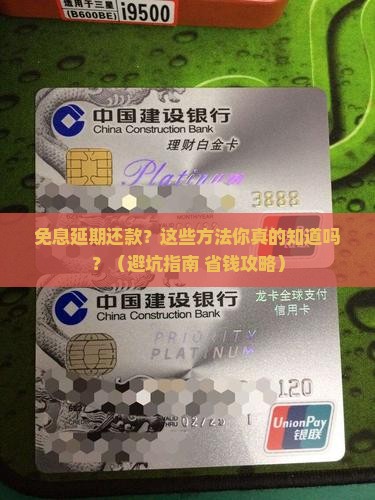 信用卡免息延期几天还款的方法有哪些
