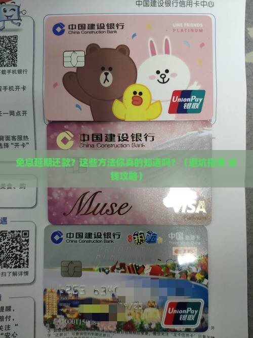 信用卡免息延期几天还款的方法有哪些