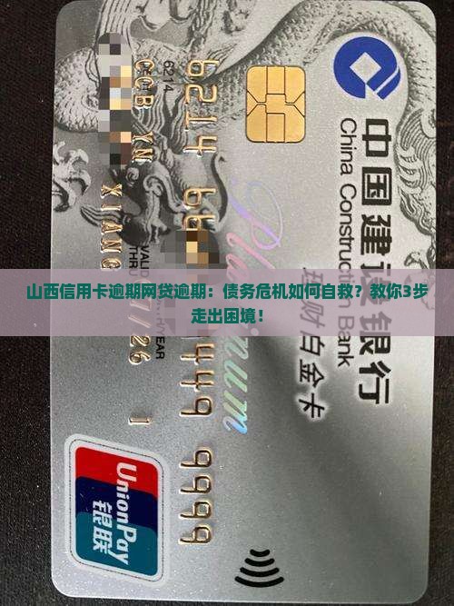 山西信用卡逾期网贷逾期