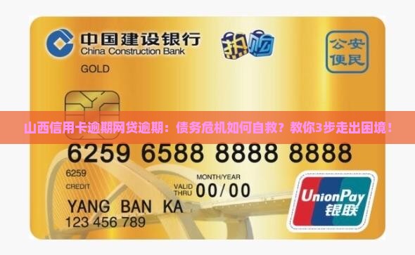 山西信用卡逾期网贷逾期