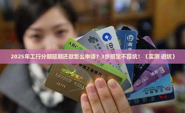 工商银行分期延期还款申请怎么办理