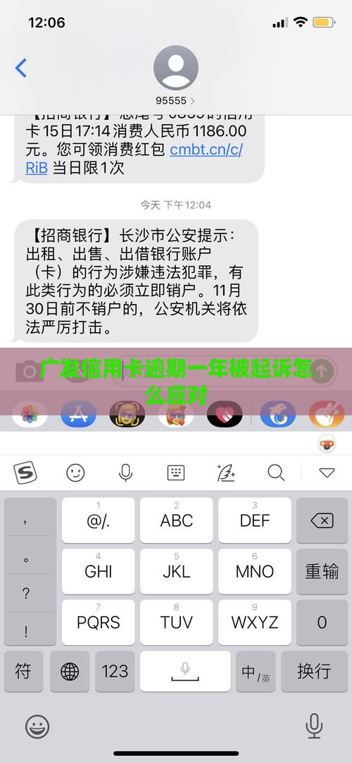 广发信用卡逾期一年被起诉应该如何应对