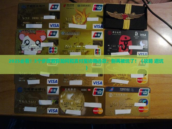 支付宝怎么协商还款方式以及注意事项