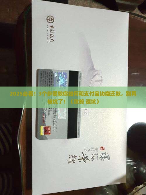 支付宝怎么协商还款方式以及注意事项