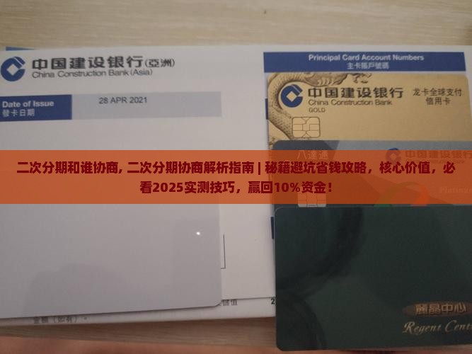 二次分期和谁协商