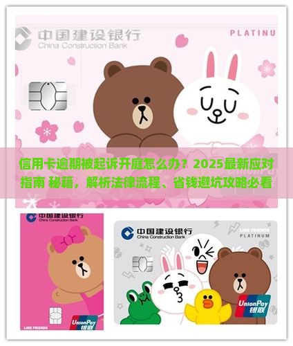 信用卡逾期开庭怎么应对法律诉讼