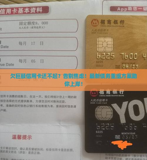 欠巨额信用卡还不起