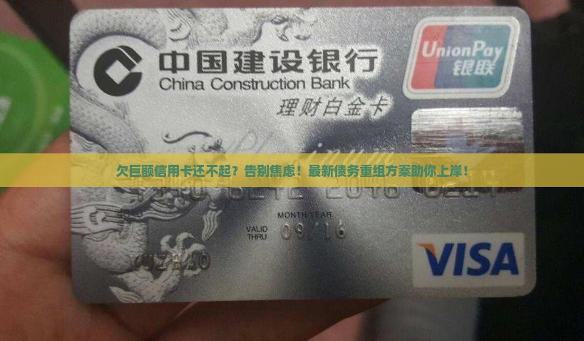 欠巨额信用卡还不起