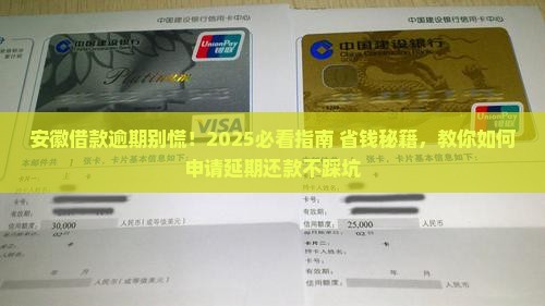 安徽借款逾期如何申请延期还款