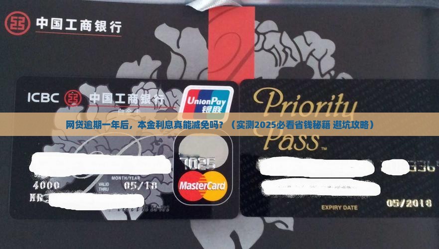 网贷多久能减免本金利息