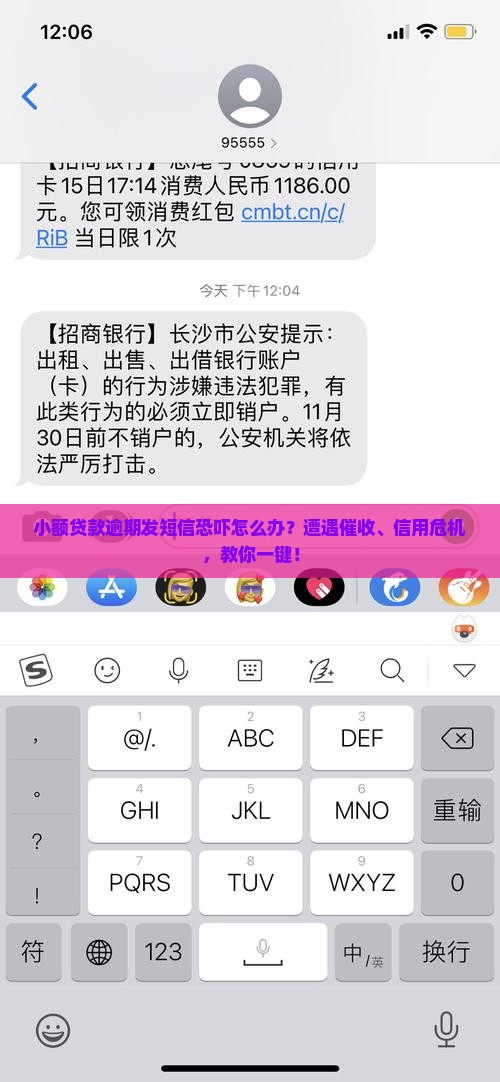 小额贷款逾期发短信恐吓怎么办