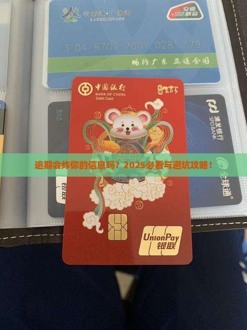 微粒贷逾期会爆信息吗