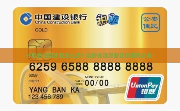 分期易协商还款方法怎么选择最合适的