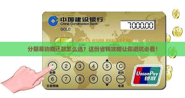分期易协商还款方法怎么选择最合适的