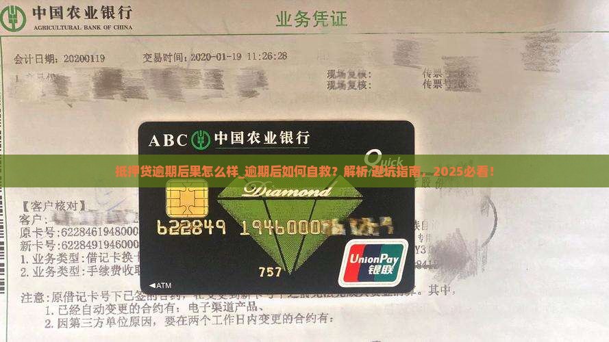 抵押贷逾期后果怎么样