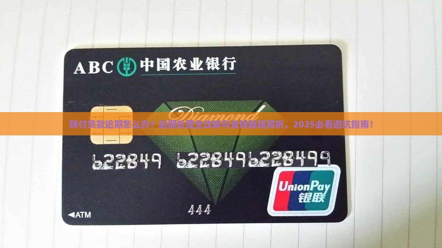 嗨付贷款逾期应该怎么办