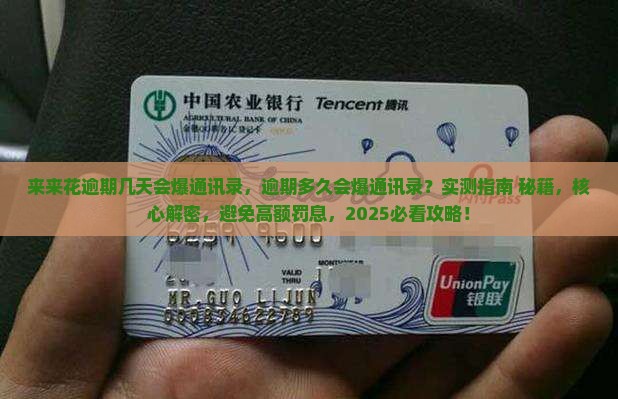 来来花逾期几天会爆通讯录