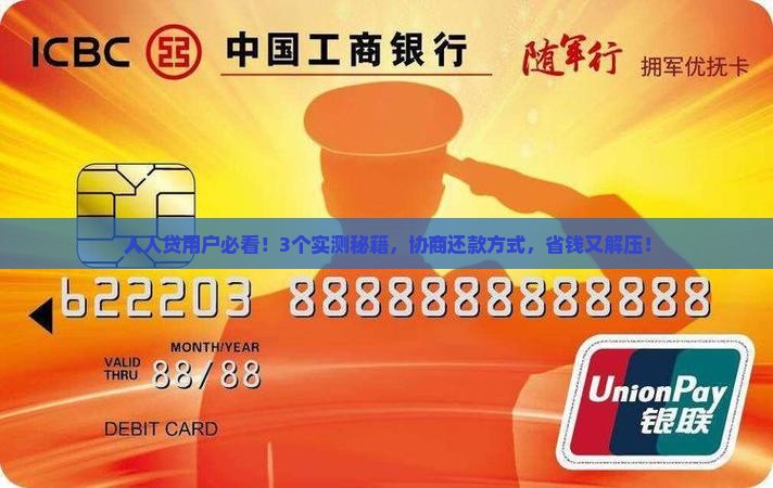 人人贷能不能协商还款方式是什么