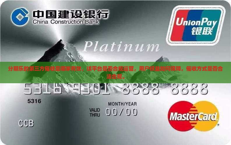 分期乐的第三方催收是哪家有效