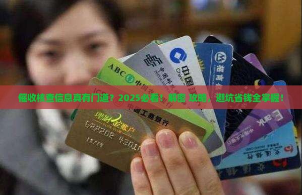催收人员要核查信息吗