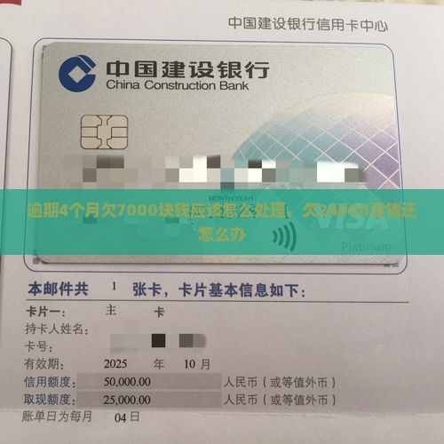 微粒贷逾期4个月欠7000块钱应该怎么处理