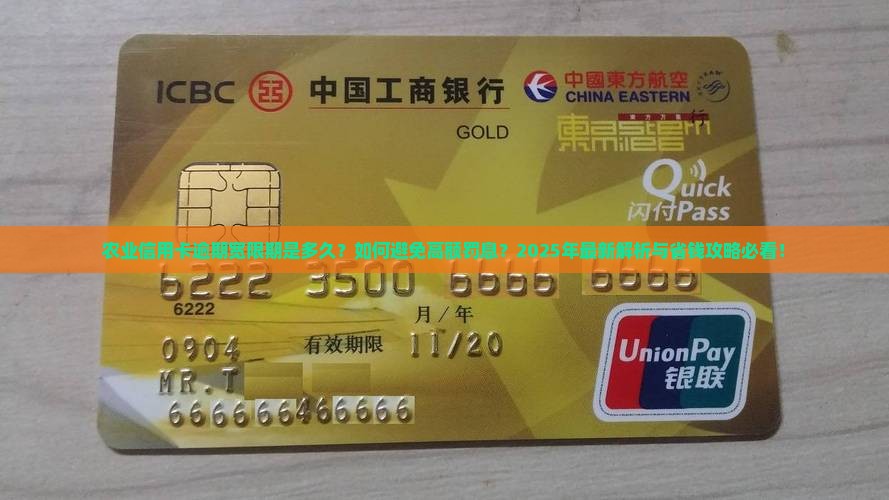 农业信用卡逾期宽限期多久