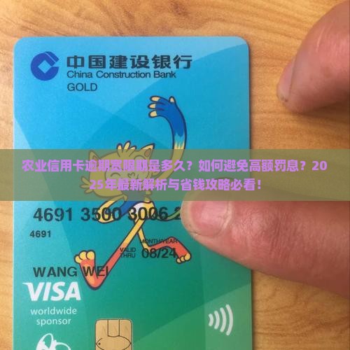 农业信用卡逾期宽限期多久