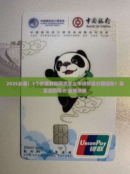 网贷怎么申请停息分期挂账及相关问题