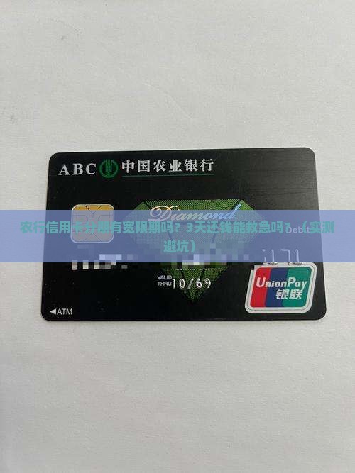 农行信用卡个性化分期有宽限期吗