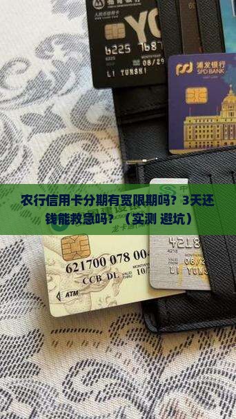 农行信用卡个性化分期有宽限期吗