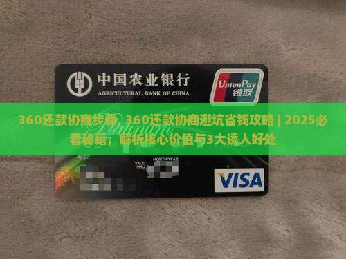 360还款协商步骤