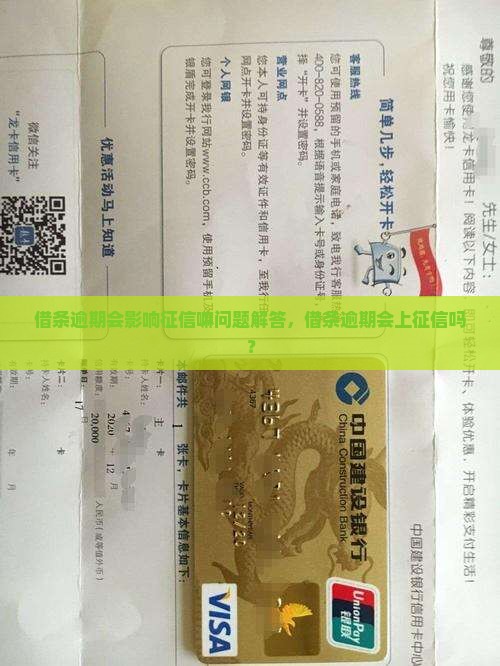 借条逾期会影响征信嘛问题解答